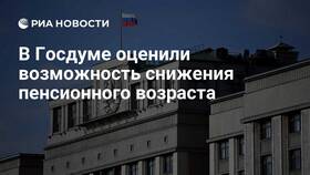 Что означает снижение пенсионного возраста в Техносила