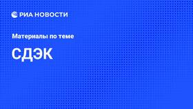 Что произошло с СДЭКом: хронология событий в Техносила