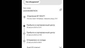 Что значит «Заказ отправлен на сортировочный терминал»