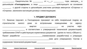 Договор подряда: что предусмотреть заказчику