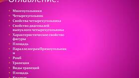 Доказательство свойства суммы диагоналей в четырехугольниках в Техносила