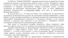 Как добиться возврата денег от продавца в Техносила