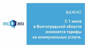 Как изменятся тарифы ЖКХ в 2024 году в Техносила