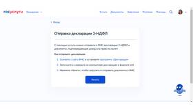 Как оформить налоговую декларацию через Госуслуги в Техносила