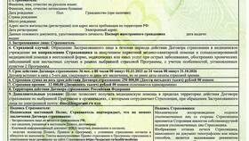Как оформить страховку в РФ в Техносила