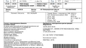 Как оформить железнодорожный билет онлайн через РЖД в Техносила