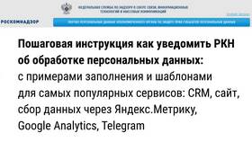 Как отправить уведомление в Роскомнадзор (РКН) в Техносила