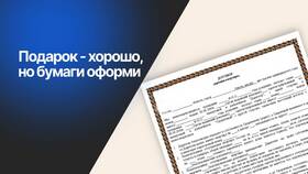 Как передать акции родственнику при жизни в Техносила