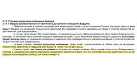 Как погасить кредит досрочно в Техносила