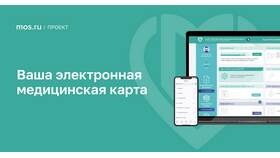 Как получить доступ к медицинской карте через Госуслуги