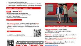 Как получить скидку на поезд для студентов в Техносила