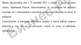 Как правильно написать заявление по уходу за ребенком в Техносила