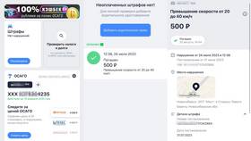 Как проверить, оплачен ли штраф в Техносила