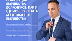 Как судебные приставы реализуют имущество должника в Техносила