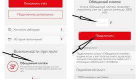 Как взять доверительный платеж МТС на телефон в Техносила