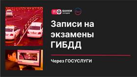 Как записаться на экзамен по теории в ГИБДД через Госуслуги в Техносила