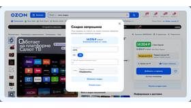 Когда Ozon дает скидку за свой счет