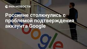 Почему Google требует подтверждение аккаунта в Техносила