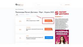 Почему не применяется промокод в Магнит Доставке в Техносила