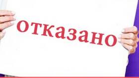Почему пришел отказ на портале Госуслуг в Техносила