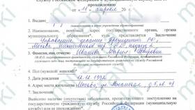 Справка для госслужащих: для чего она нужна в Техносила