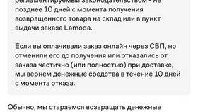 Сроки хранения заказов на Lamoda в Техносила