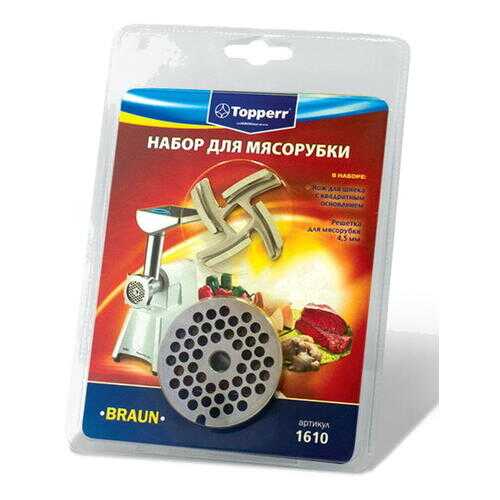 Набор для мясорубки Topperr 1610 в Техносила