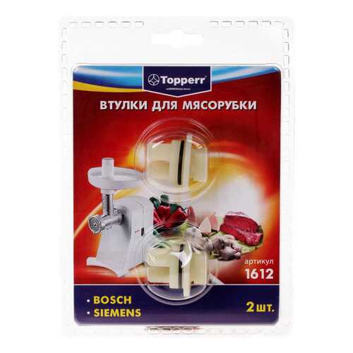 Набор для мясорубки Topperr 1612 Белый в Техносила