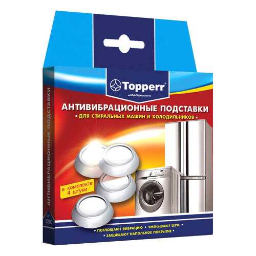 Подставки для ножек стиральной машины Topperr 3200 в Техносила